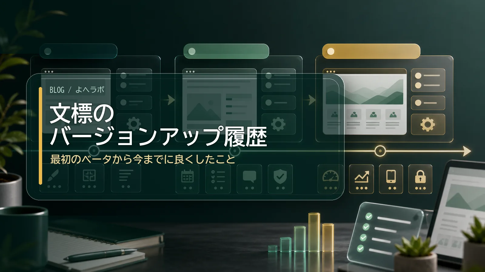 文標のバージョンアップ履歴